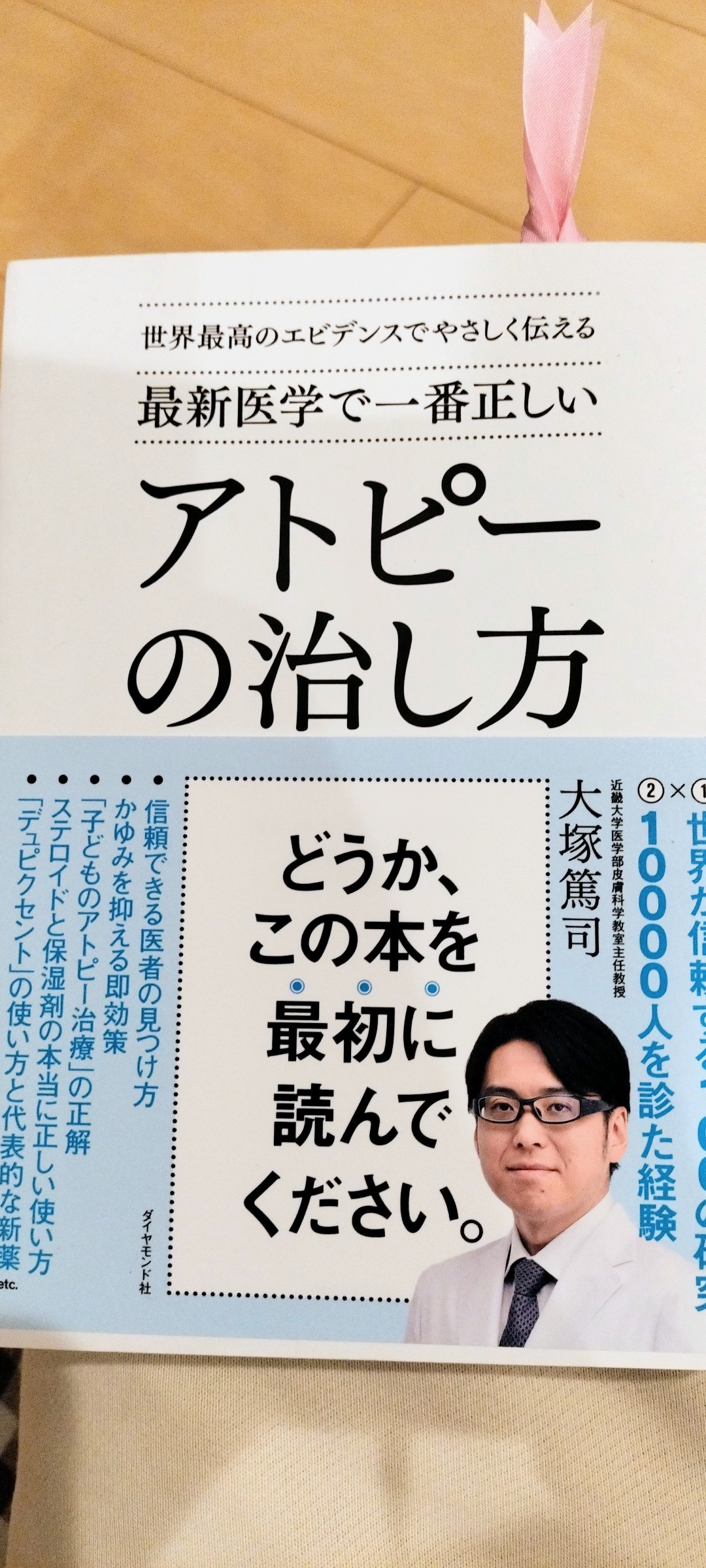 【読了】最新医学で一番正しい「アトピーの治し方」 パパ×自然派。薬剤師かめの本音ブログ